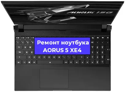 Замена кулера на ноутбуке AORUS 5 XE4 в Волгограде